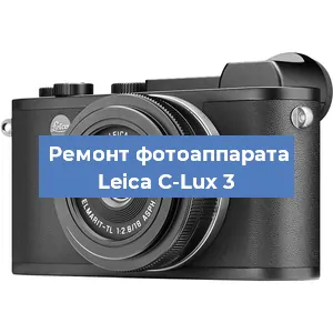 Чистка матрицы на фотоаппарате Leica C-Lux 3 в Нижнем Новгороде